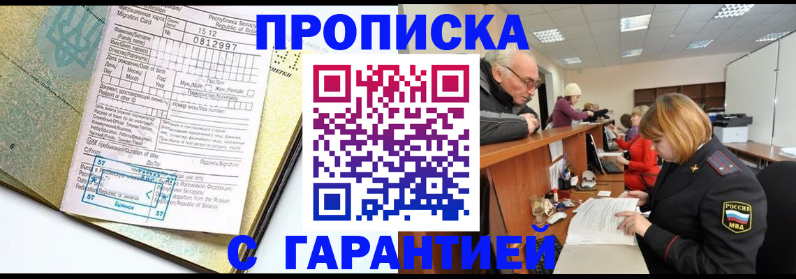 временная регистрация в Томской области